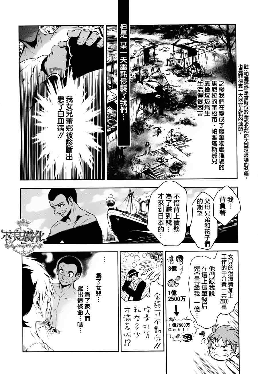 《青年黑杰克》漫画最新章节第3话 绑架（中篇）免费下拉式在线观看章节第【9】张图片