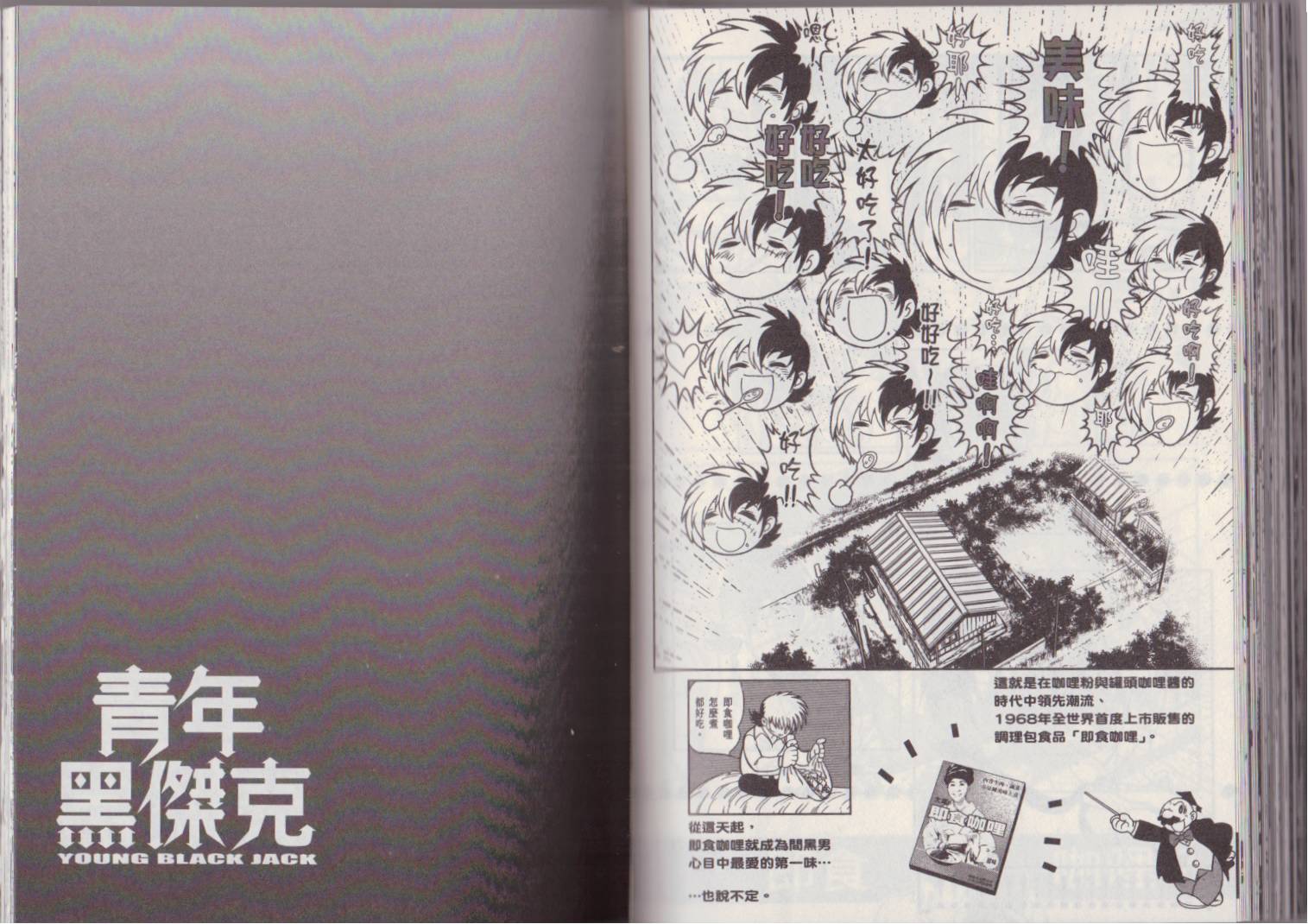 《青年黑杰克》漫画最新章节第5卷免费下拉式在线观看章节第【80】张图片