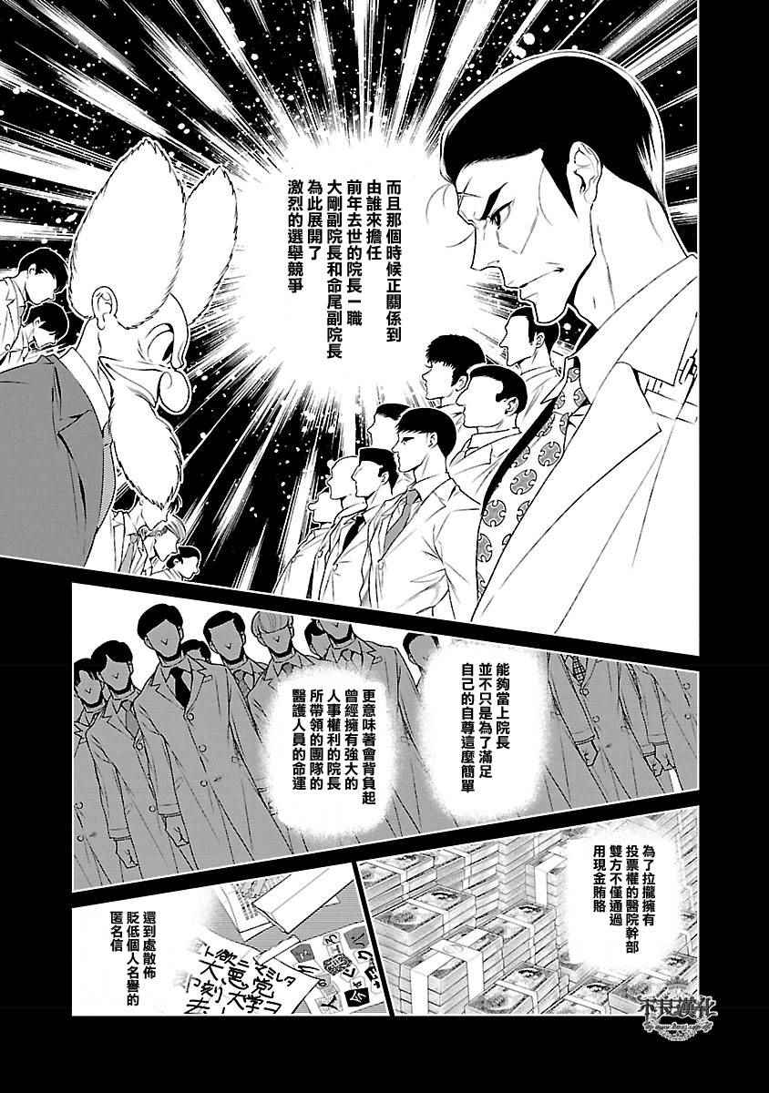 《青年黑杰克》漫画最新章节第60话 血泪记事⑦免费下拉式在线观看章节第【10】张图片