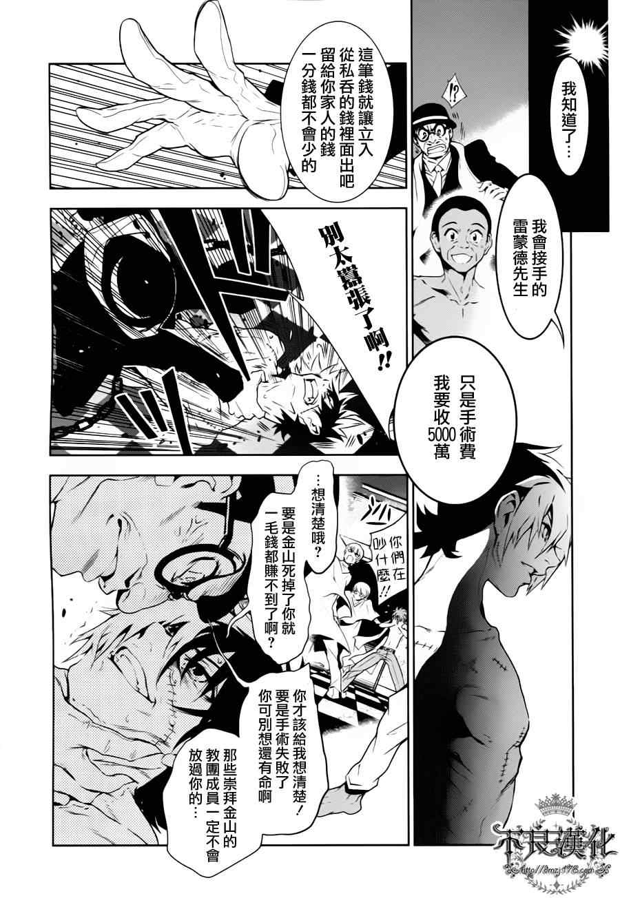 《青年黑杰克》漫画最新章节第3话 绑架（中篇）免费下拉式在线观看章节第【11】张图片