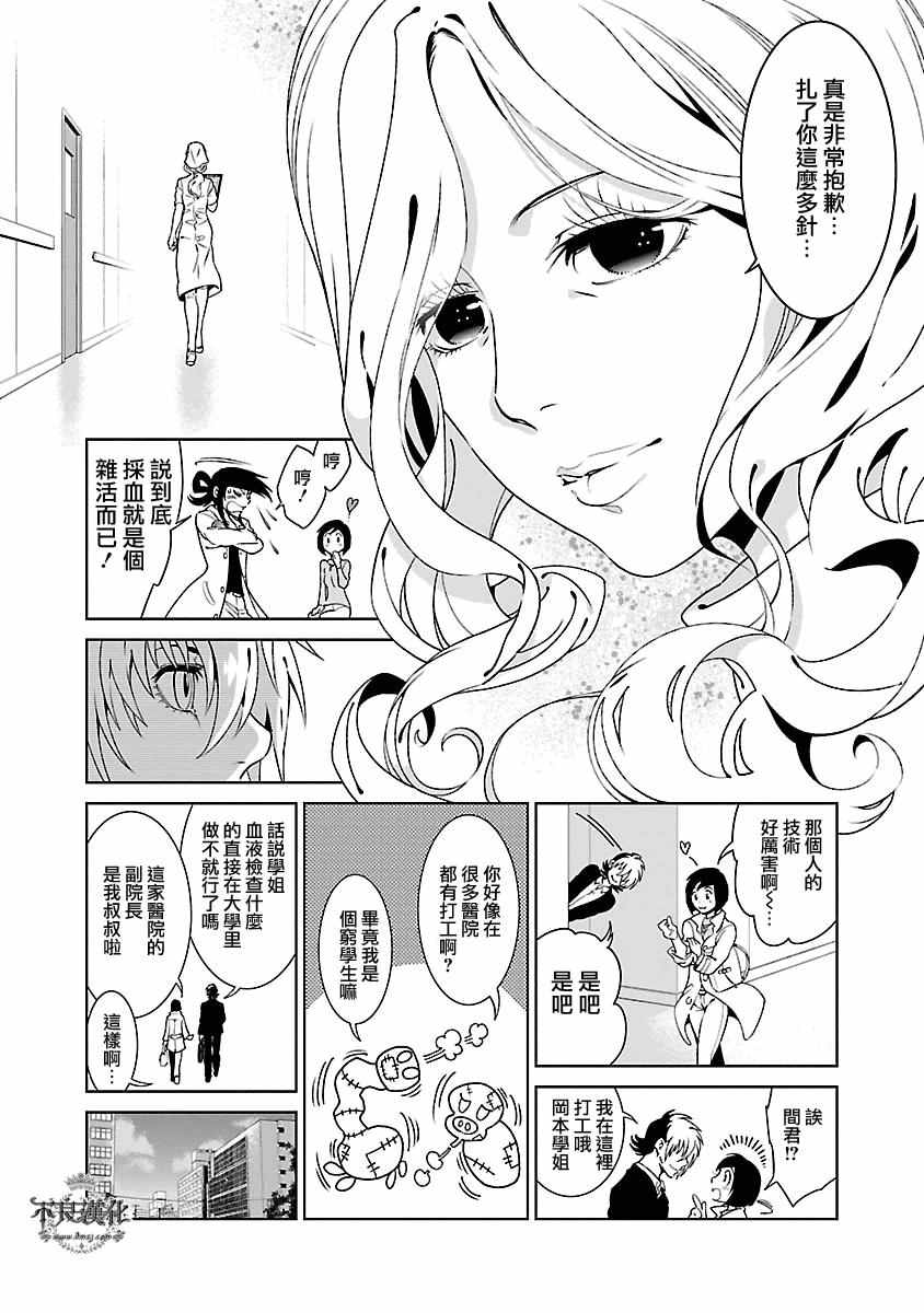 《青年黑杰克》漫画最新章节第85话 24年之后的归来①免费下拉式在线观看章节第【7】张图片