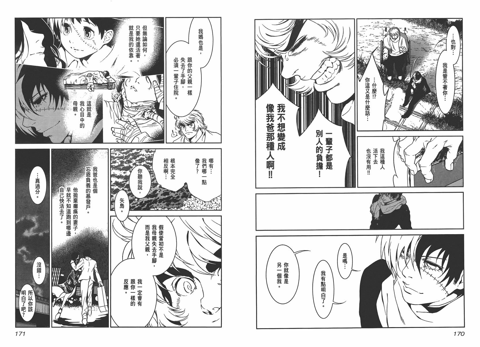 《青年黑杰克》漫画最新章节第3卷免费下拉式在线观看章节第【87】张图片