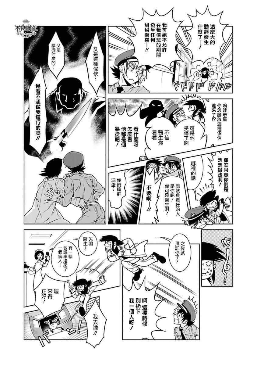 《青年黑杰克》漫画最新章节第73话 危险的男人前篇免费下拉式在线观看章节第【18】张图片