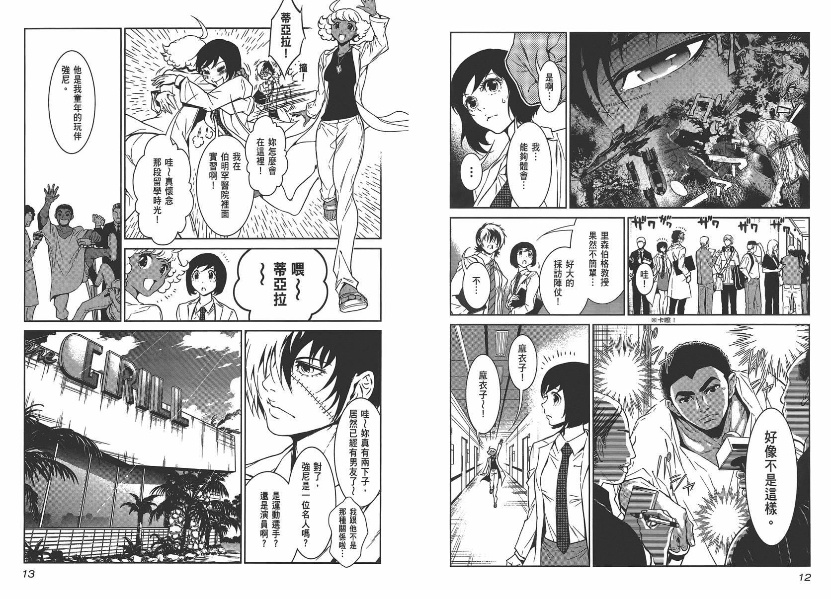 《青年黑杰克》漫画最新章节第3卷免费下拉式在线观看章节第【8】张图片