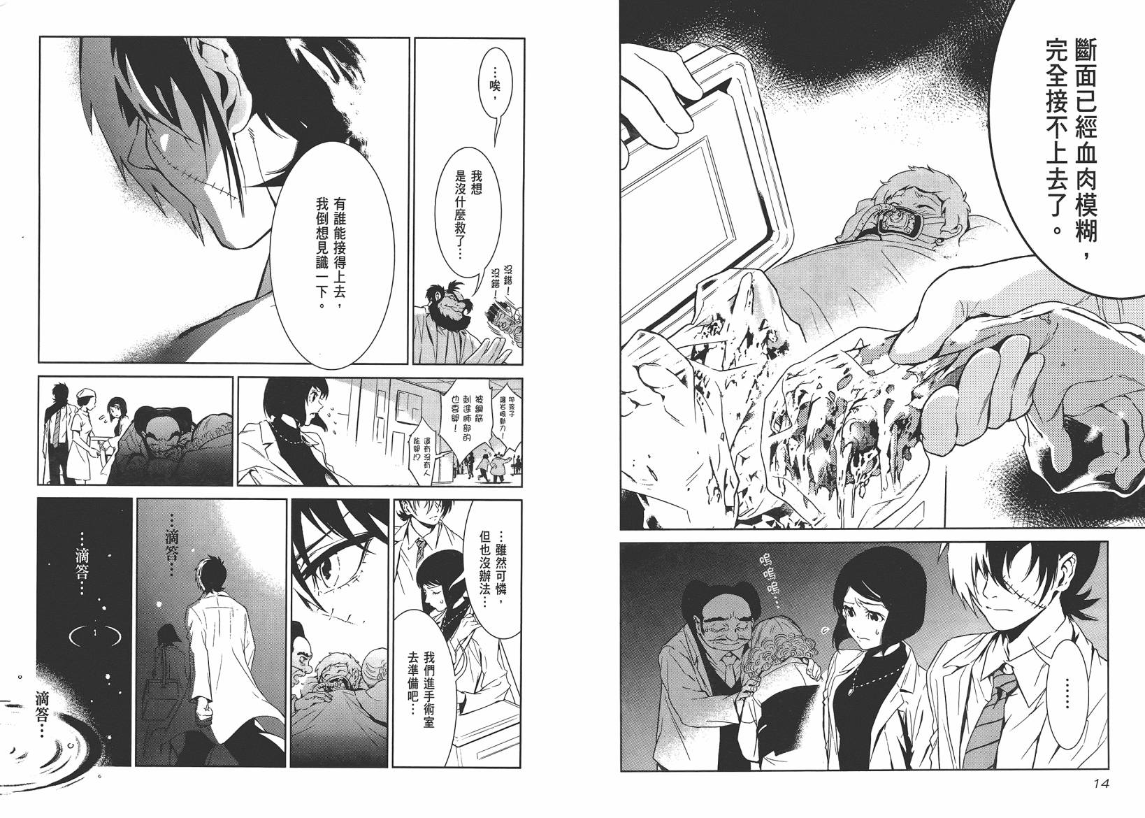 《青年黑杰克》漫画最新章节第10卷免费下拉式在线观看章节第【9】张图片