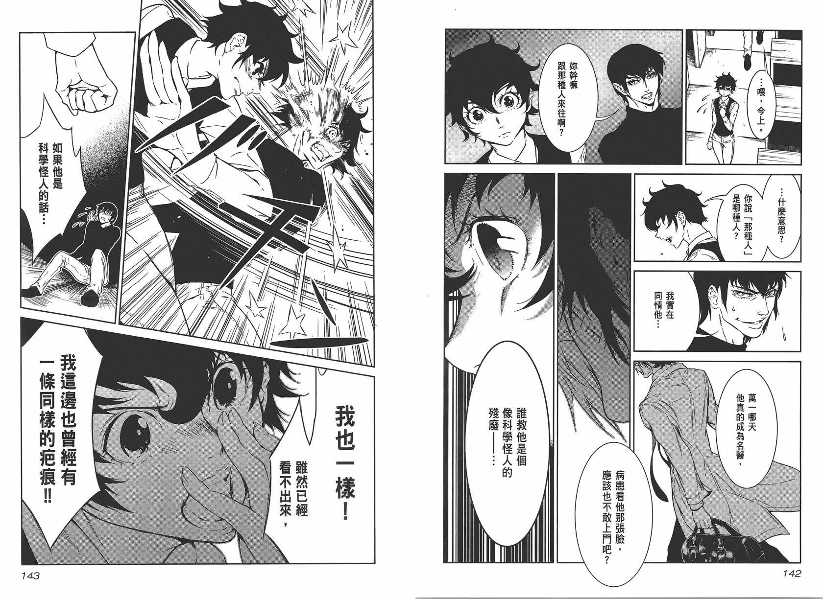 《青年黑杰克》漫画最新章节第2卷免费下拉式在线观看章节第【73】张图片