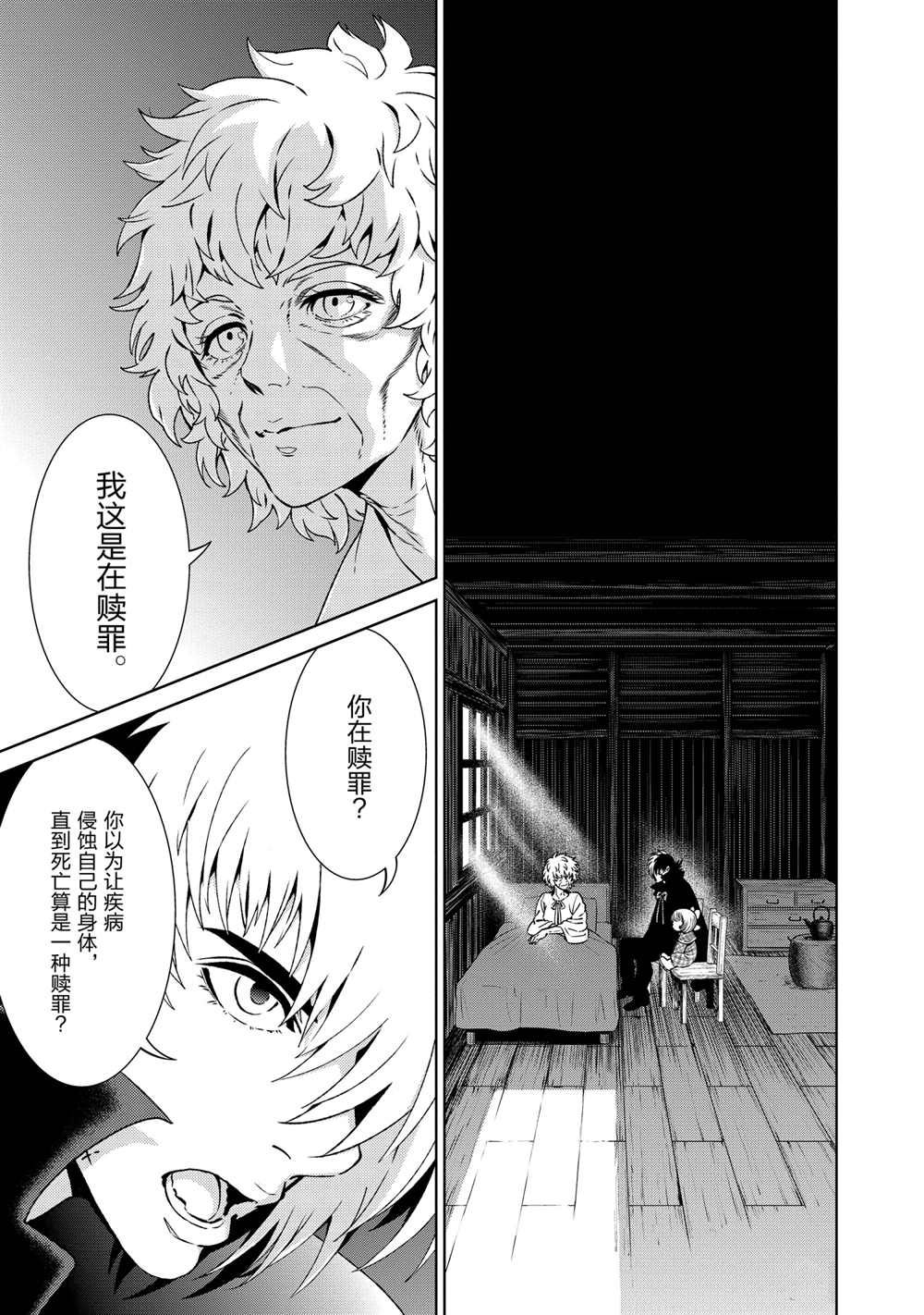 《青年黑杰克》漫画最新章节第106话 试看版免费下拉式在线观看章节第【9】张图片