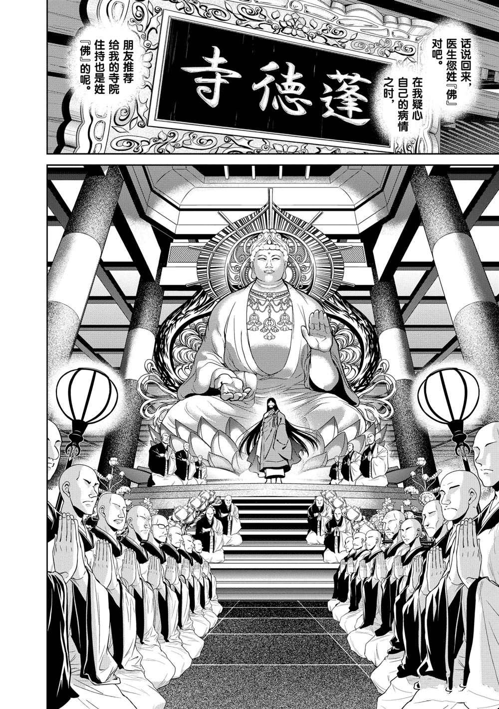 《青年黑杰克》漫画最新章节第96话 试看版免费下拉式在线观看章节第【16】张图片