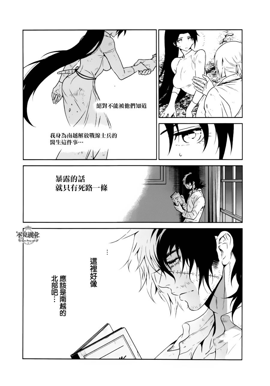 《青年黑杰克》漫画最新章节第45话 赫安的日记②免费下拉式在线观看章节第【4】张图片