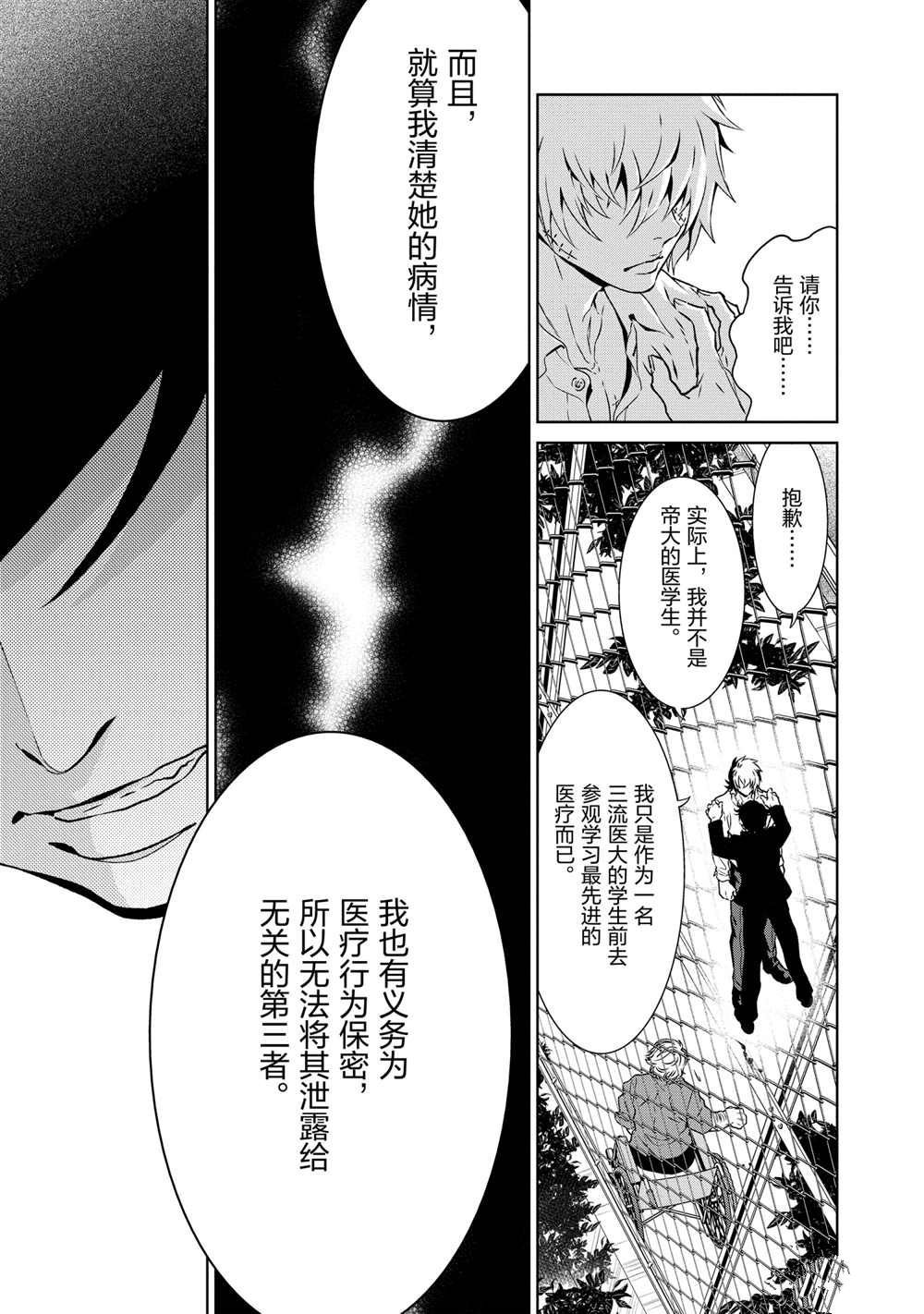 《青年黑杰克》漫画最新章节第94话 试看版免费下拉式在线观看章节第【13】张图片