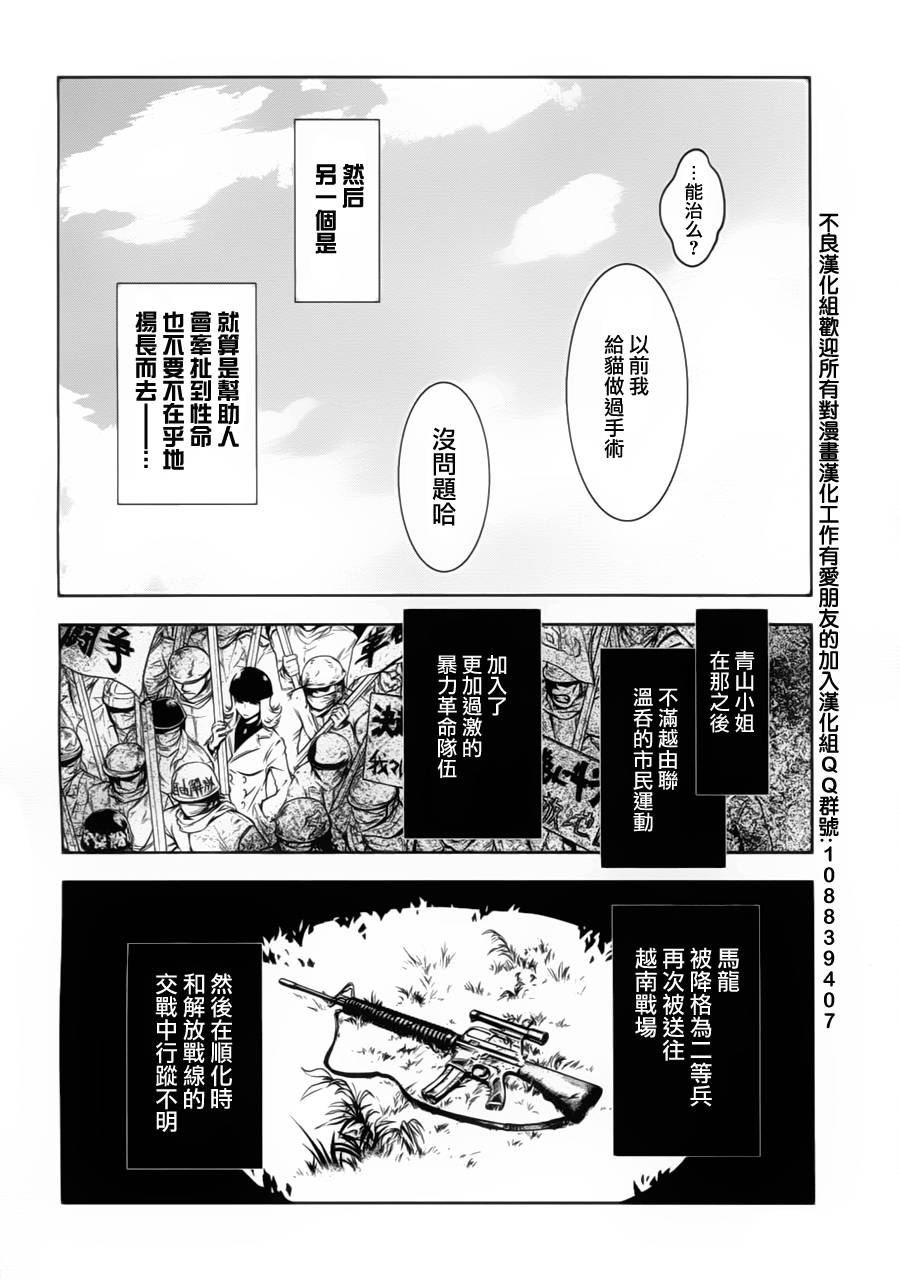 《青年黑杰克》漫画最新章节第7话 逃兵（后篇）免费下拉式在线观看章节第【20】张图片