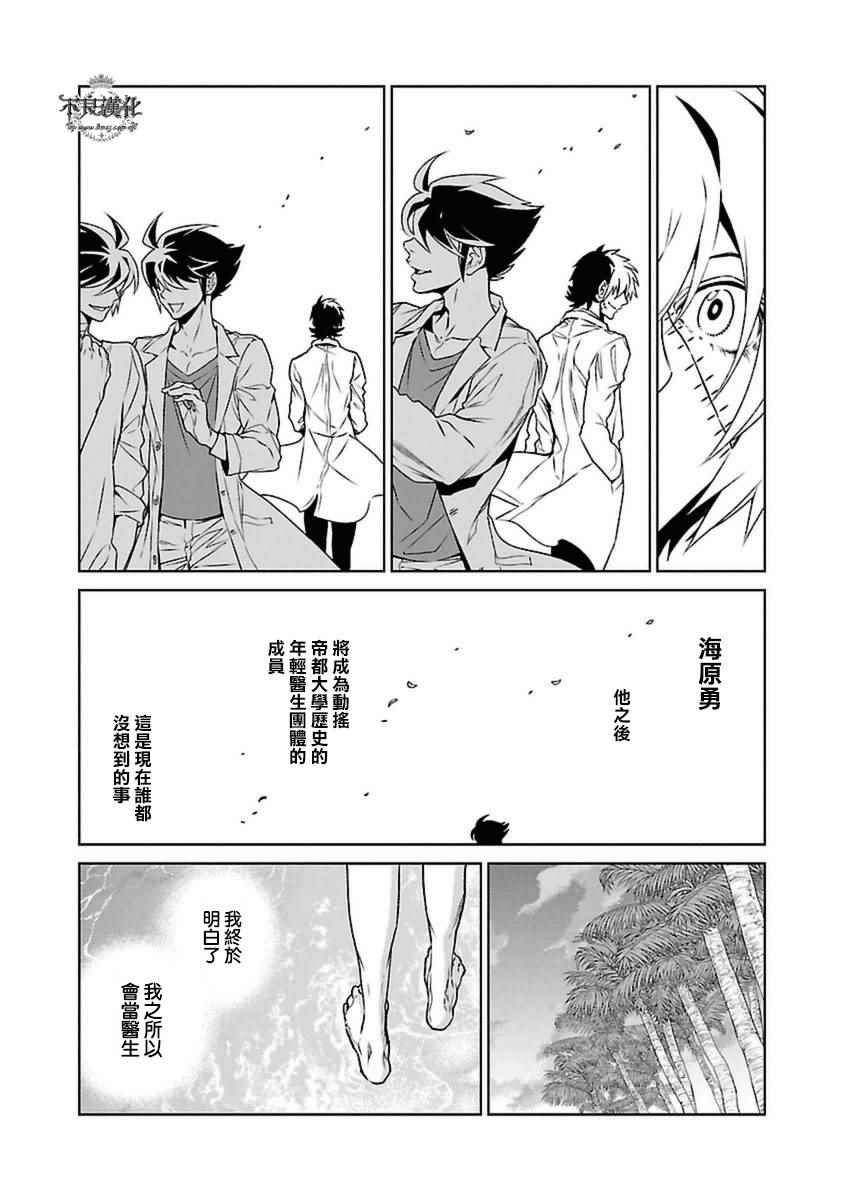 《青年黑杰克》漫画最新章节第80话 Folk Guerrilla⑤免费下拉式在线观看章节第【20】张图片