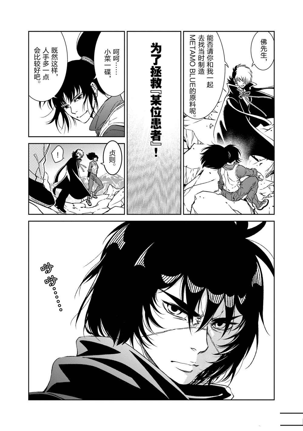《青年黑杰克》漫画最新章节第106话 试看版免费下拉式在线观看章节第【6】张图片