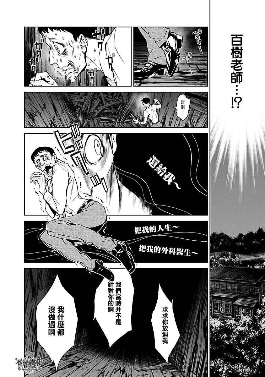 《青年黑杰克》漫画最新章节第62话 血泪记事⑨免费下拉式在线观看章节第【16】张图片