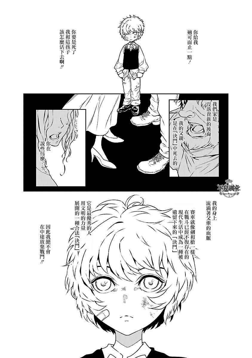 《青年黑杰克》漫画最新章节第71话 生命的疾走③免费下拉式在线观看章节第【11】张图片