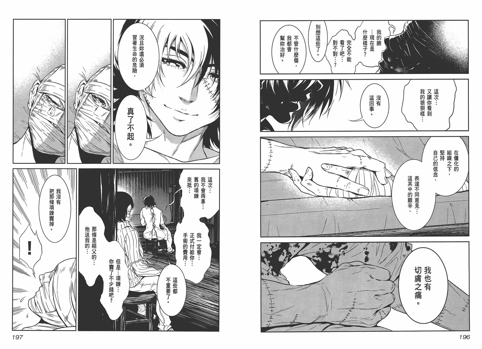 《青年黑杰克》漫画最新章节第2卷免费下拉式在线观看章节第【100】张图片