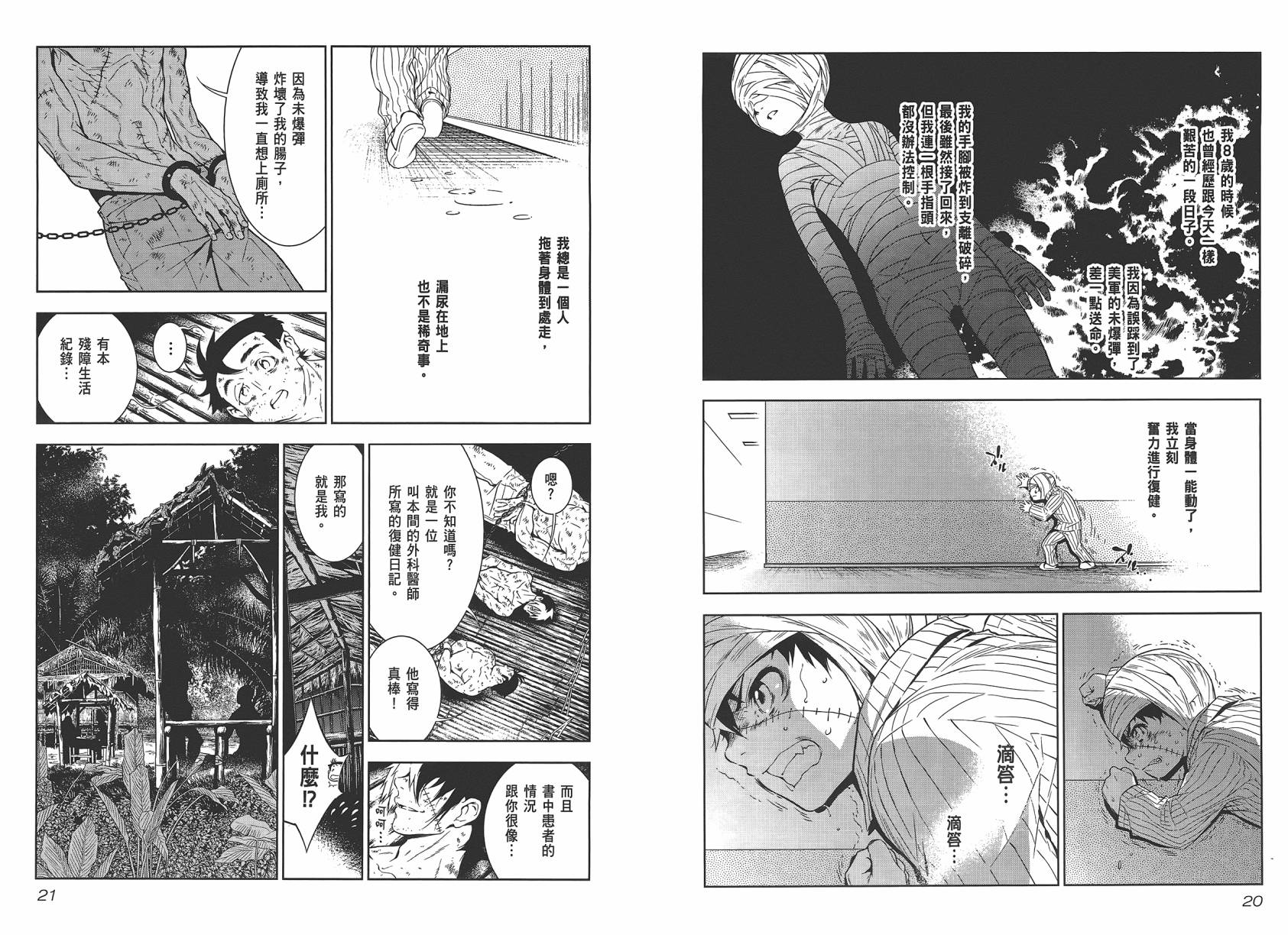 《青年黑杰克》漫画最新章节第2卷免费下拉式在线观看章节第【12】张图片