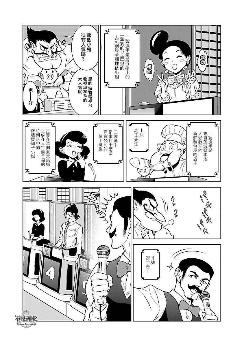 《青年黑杰克》漫画最新章节第67话 Up Down Shock (前篇)免费下拉式在线观看章节第【17】张图片