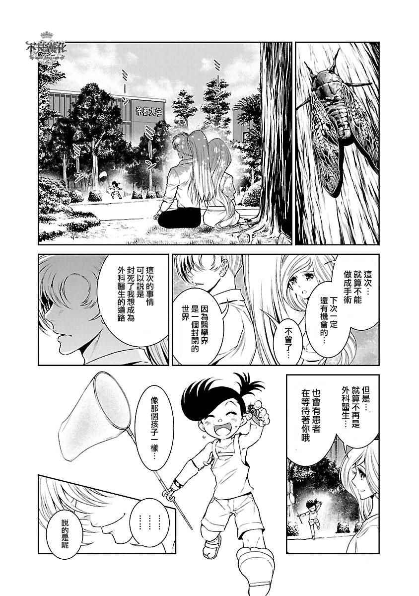 《青年黑杰克》漫画最新章节第57话 血泪记事④免费下拉式在线观看章节第【10】张图片