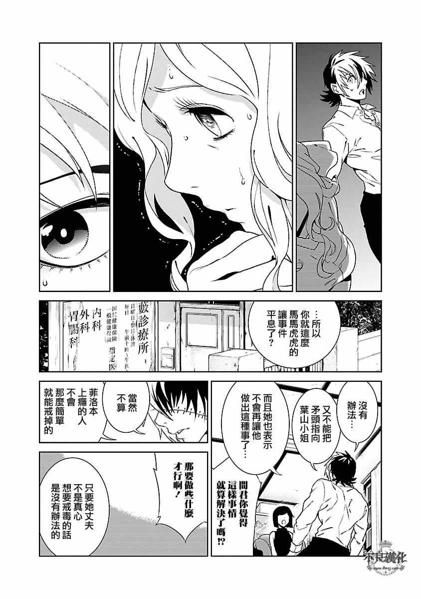 《青年黑杰克》漫画最新章节第85话 24年之后的归来①免费下拉式在线观看章节第【20】张图片