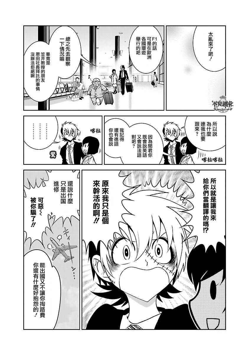 《青年黑杰克》漫画最新章节第69话 生命的疾走①免费下拉式在线观看章节第【8】张图片