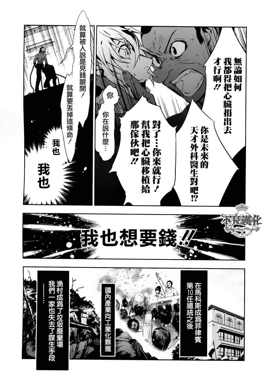 《青年黑杰克》漫画最新章节第3话 绑架（中篇）免费下拉式在线观看章节第【8】张图片