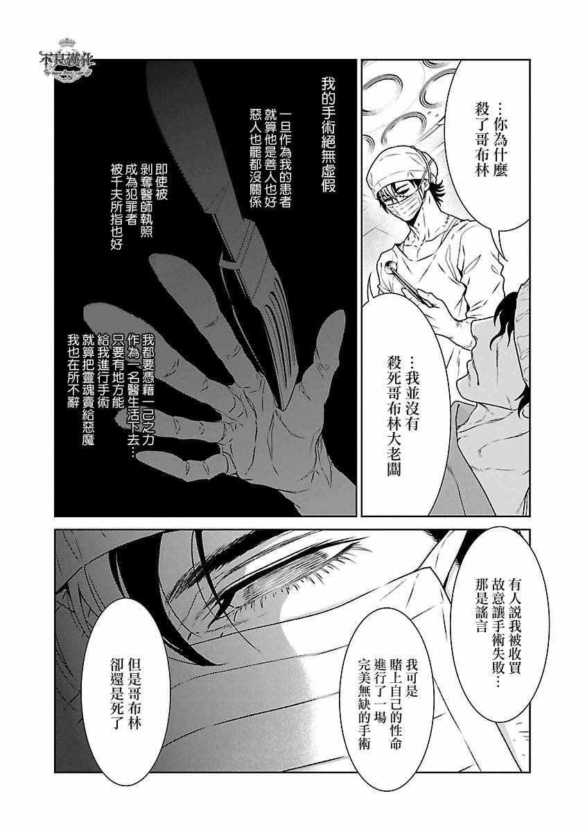 《青年黑杰克》漫画最新章节第84话 Border·Line④免费下拉式在线观看章节第【8】张图片