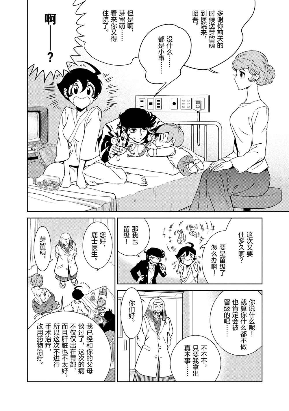 《青年黑杰克》漫画最新章节第94话 试看版免费下拉式在线观看章节第【4】张图片