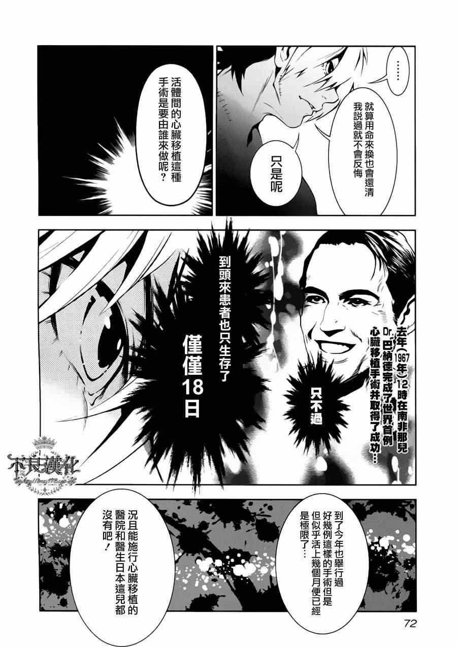 《青年黑杰克》漫画最新章节第2话 绑架（前篇）免费下拉式在线观看章节第【18】张图片