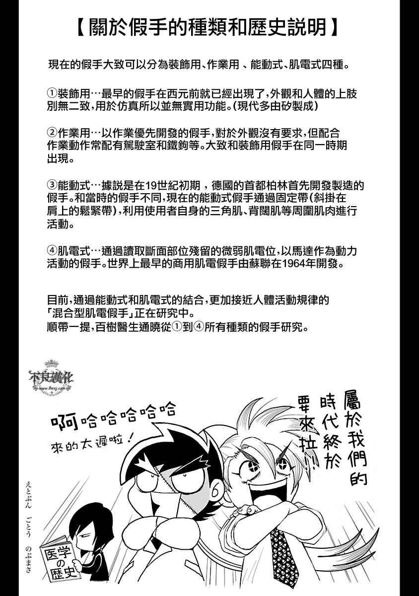 《青年黑杰克》漫画最新章节第58话免费下拉式在线观看章节第【16】张图片