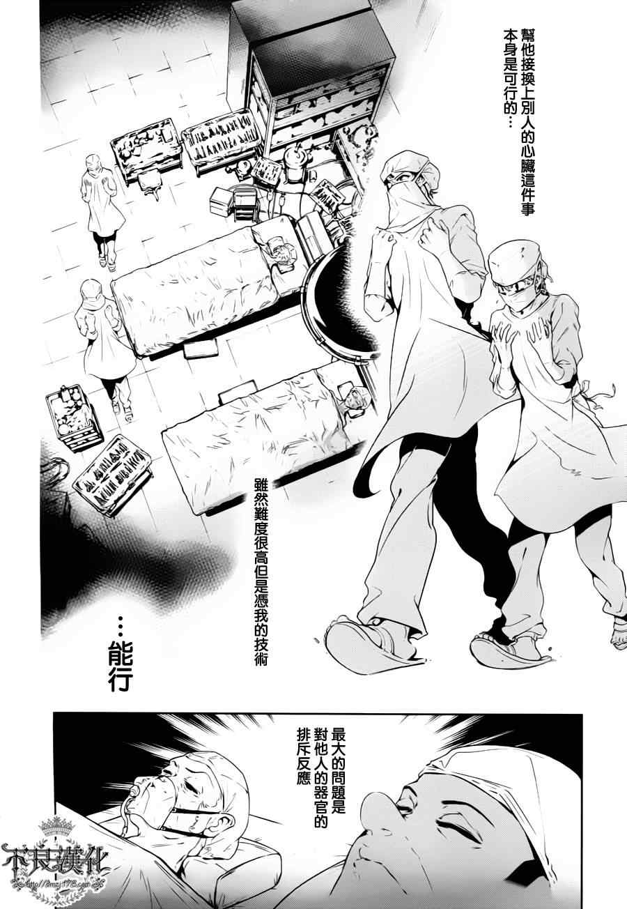 《青年黑杰克》漫画最新章节第3话 绑架（中篇）免费下拉式在线观看章节第【15】张图片