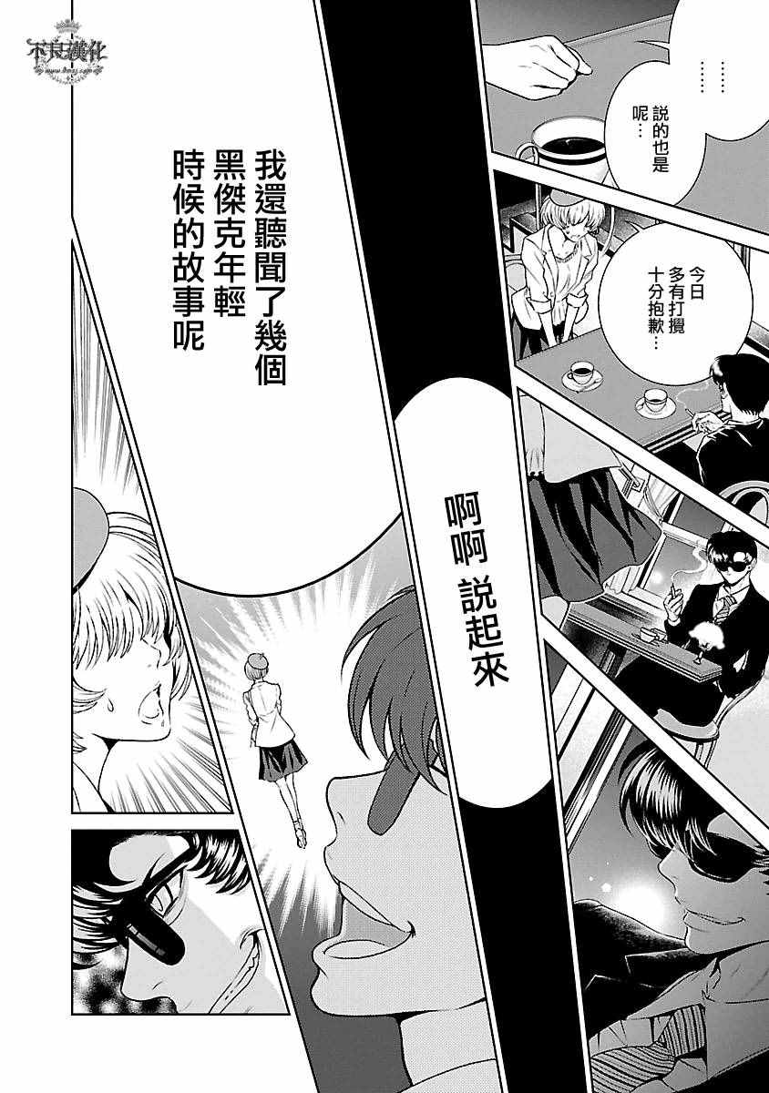 《青年黑杰克》漫画最新章节特别篇免费下拉式在线观看章节第【4】张图片