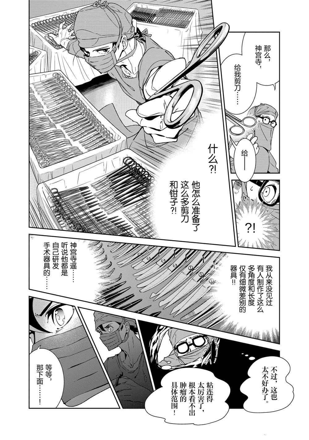 《青年黑杰克》漫画最新章节第100话 试看版免费下拉式在线观看章节第【18】张图片