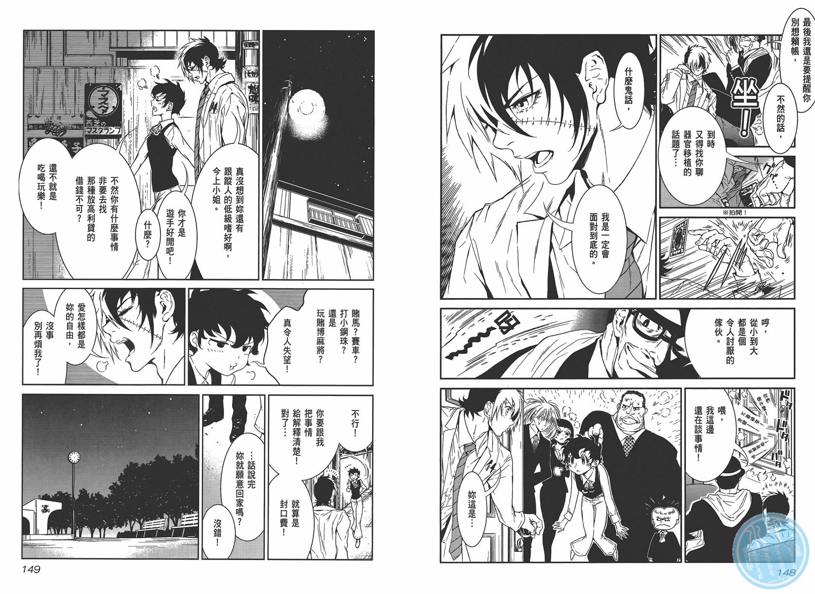 《青年黑杰克》漫画最新章节第2卷免费下拉式在线观看章节第【76】张图片