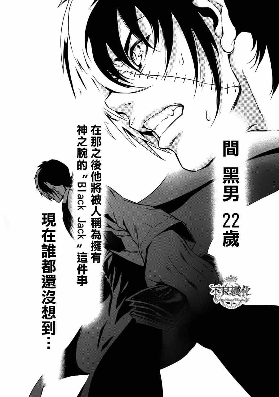 《青年黑杰克》漫画最新章节第1话 医生在哪儿啊？免费下拉式在线观看章节第【44】张图片