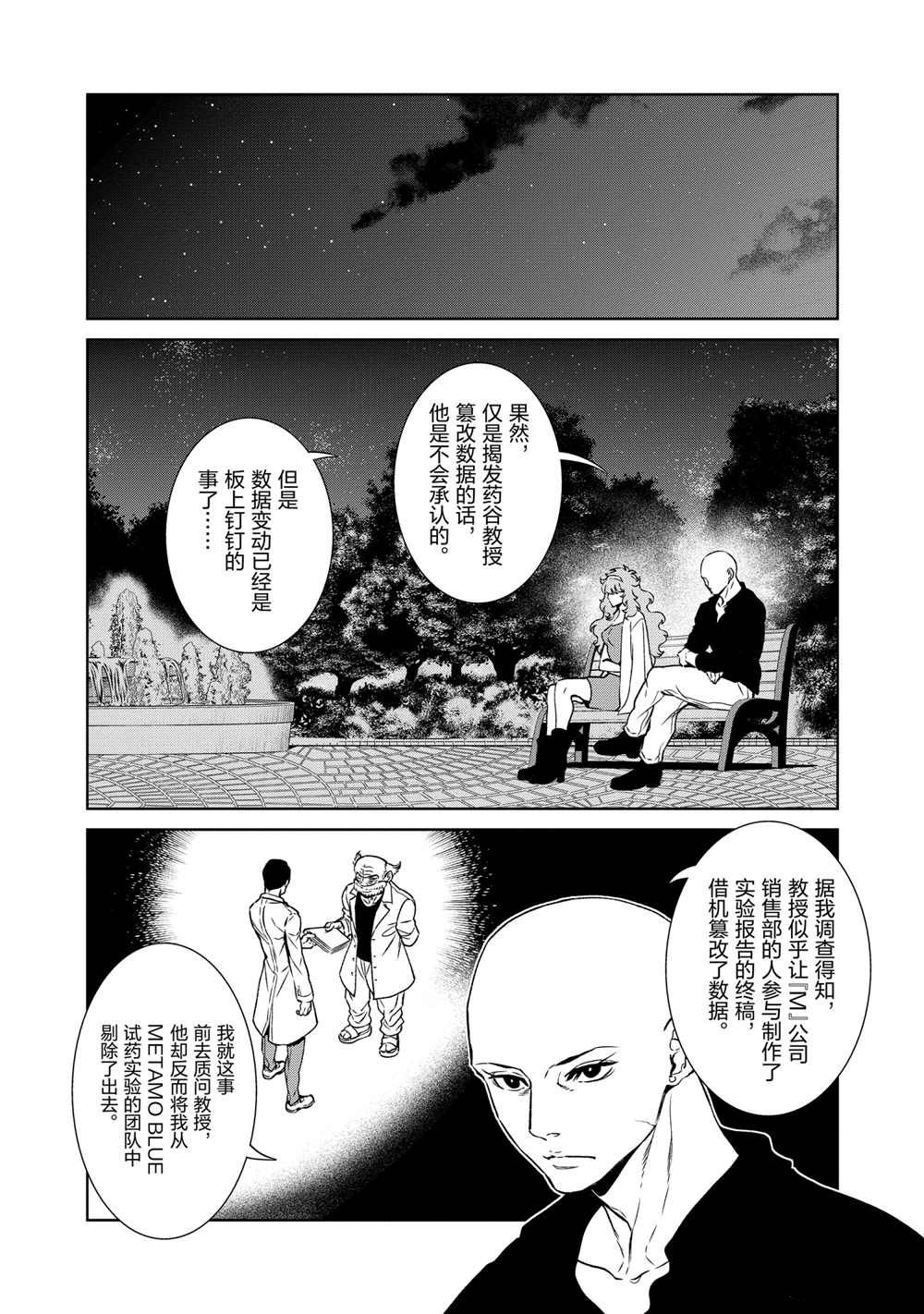 《青年黑杰克》漫画最新章节第97话 试看版免费下拉式在线观看章节第【16】张图片