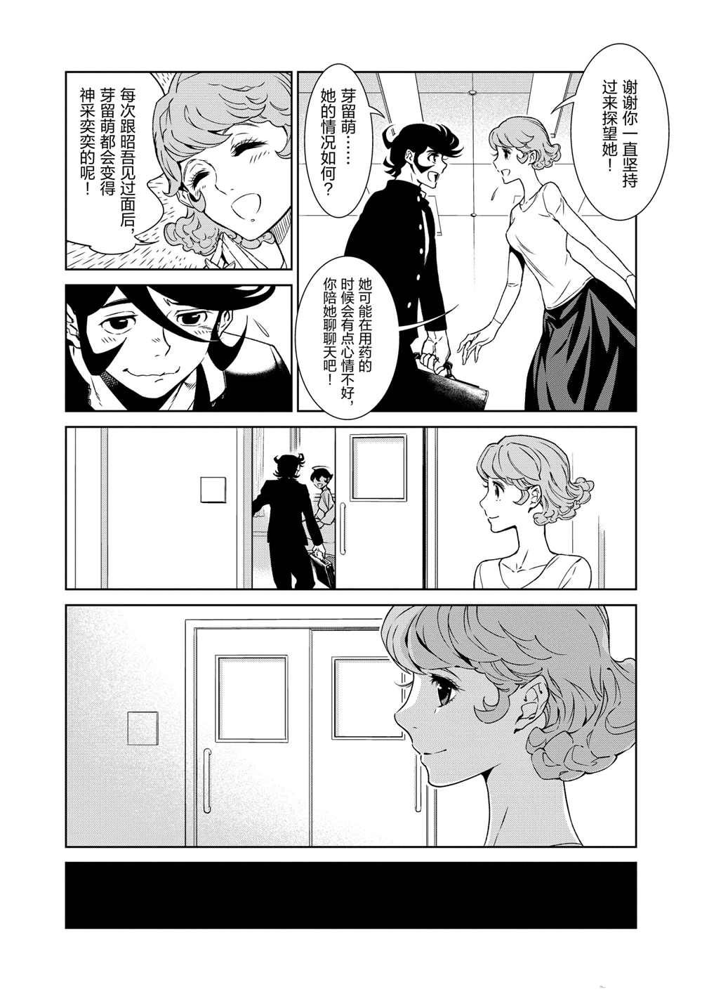 《青年黑杰克》漫画最新章节第95话 试看版免费下拉式在线观看章节第【10】张图片