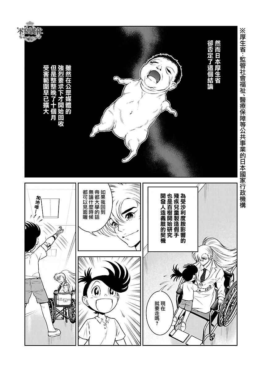 《青年黑杰克》漫画最新章节第57话 血泪记事④免费下拉式在线观看章节第【5】张图片