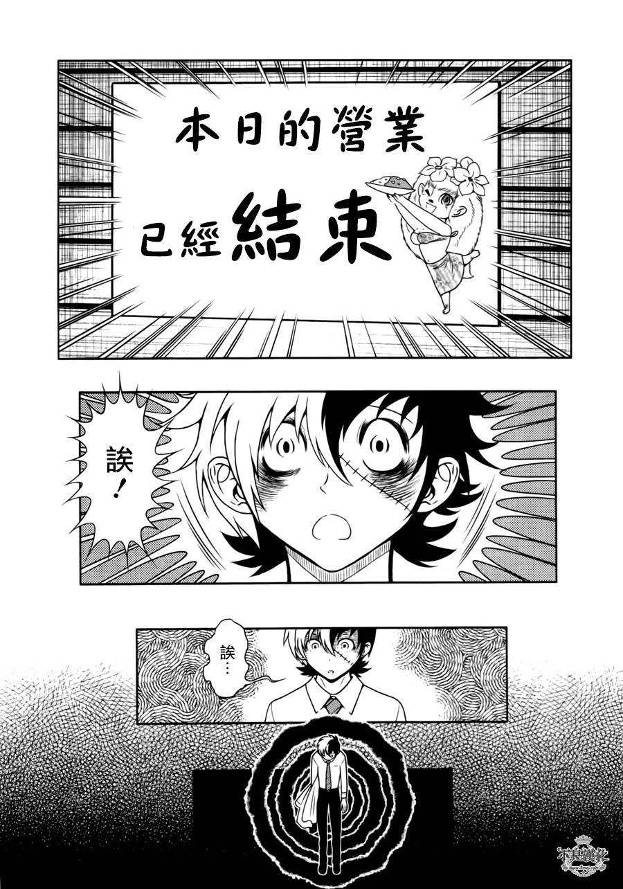 《青年黑杰克》漫画最新章节第43话 今天是special day免费下拉式在线观看章节第【13】张图片