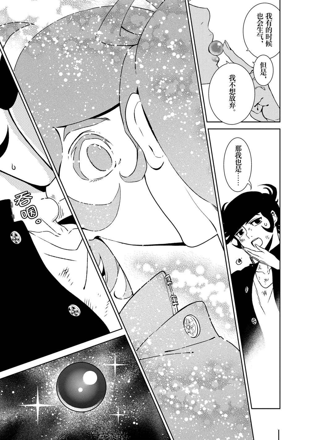 《青年黑杰克》漫画最新章节第94话 试看版免费下拉式在线观看章节第【19】张图片