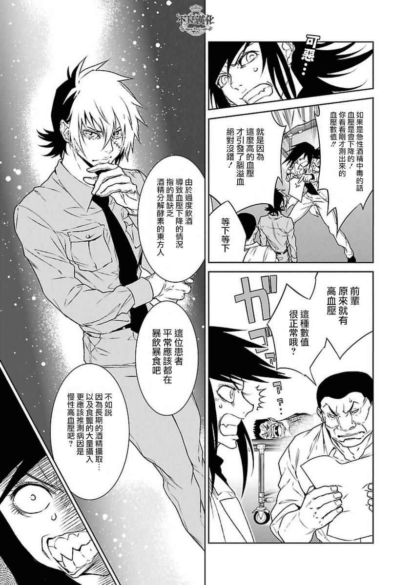 《青年黑杰克》漫画最新章节第74话 危险的男人中篇免费下拉式在线观看章节第【11】张图片