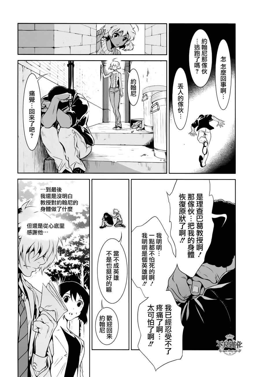 《青年黑杰克》漫画最新章节第24话 没有痛苦的革命⑥免费下拉式在线观看章节第【11】张图片