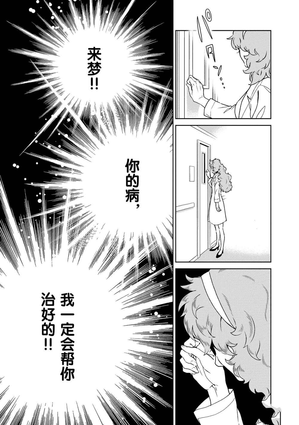 《青年黑杰克》漫画最新章节第92话 试看版免费下拉式在线观看章节第【11】张图片