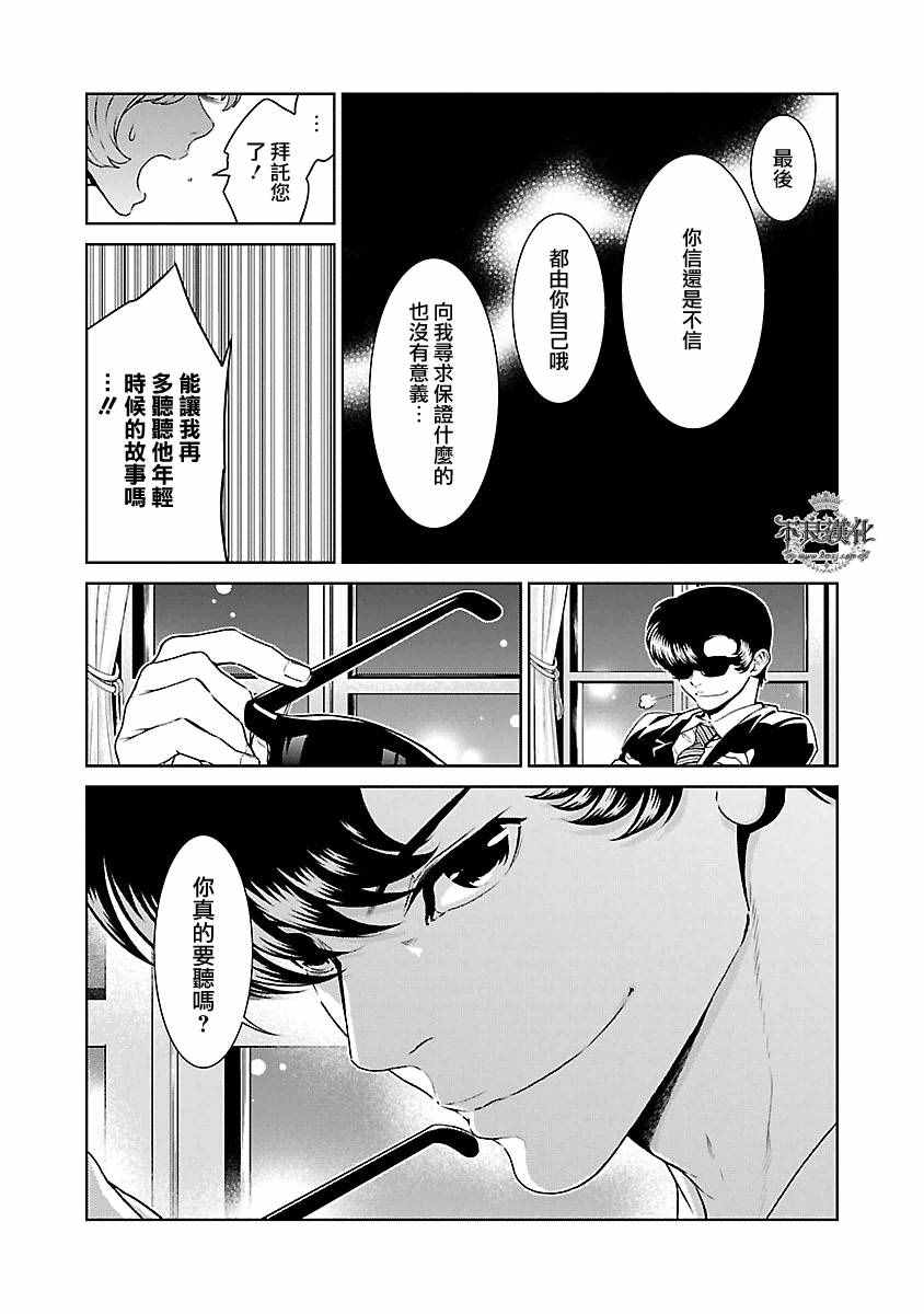 《青年黑杰克》漫画最新章节特别篇免费下拉式在线观看章节第【8】张图片