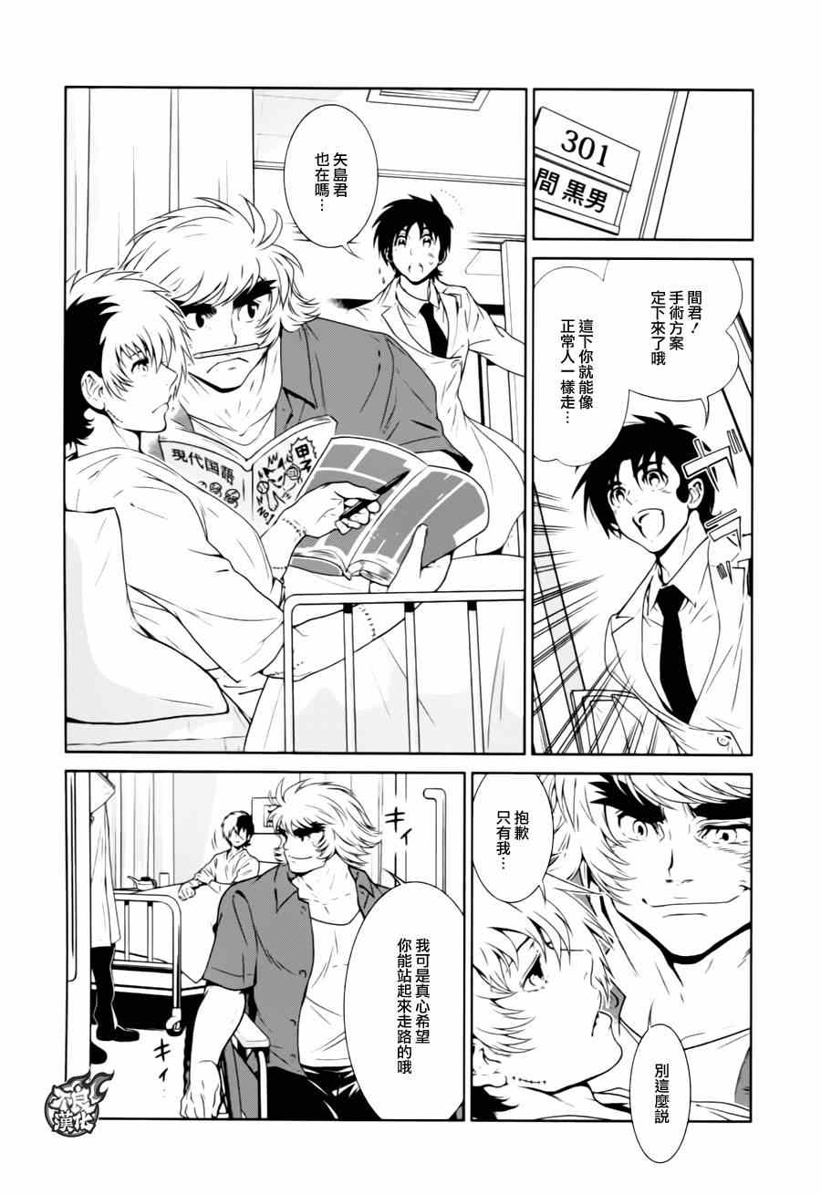 《青年黑杰克》漫画最新章节第31话 伤痕累累的17岁⑦免费下拉式在线观看章节第【4】张图片