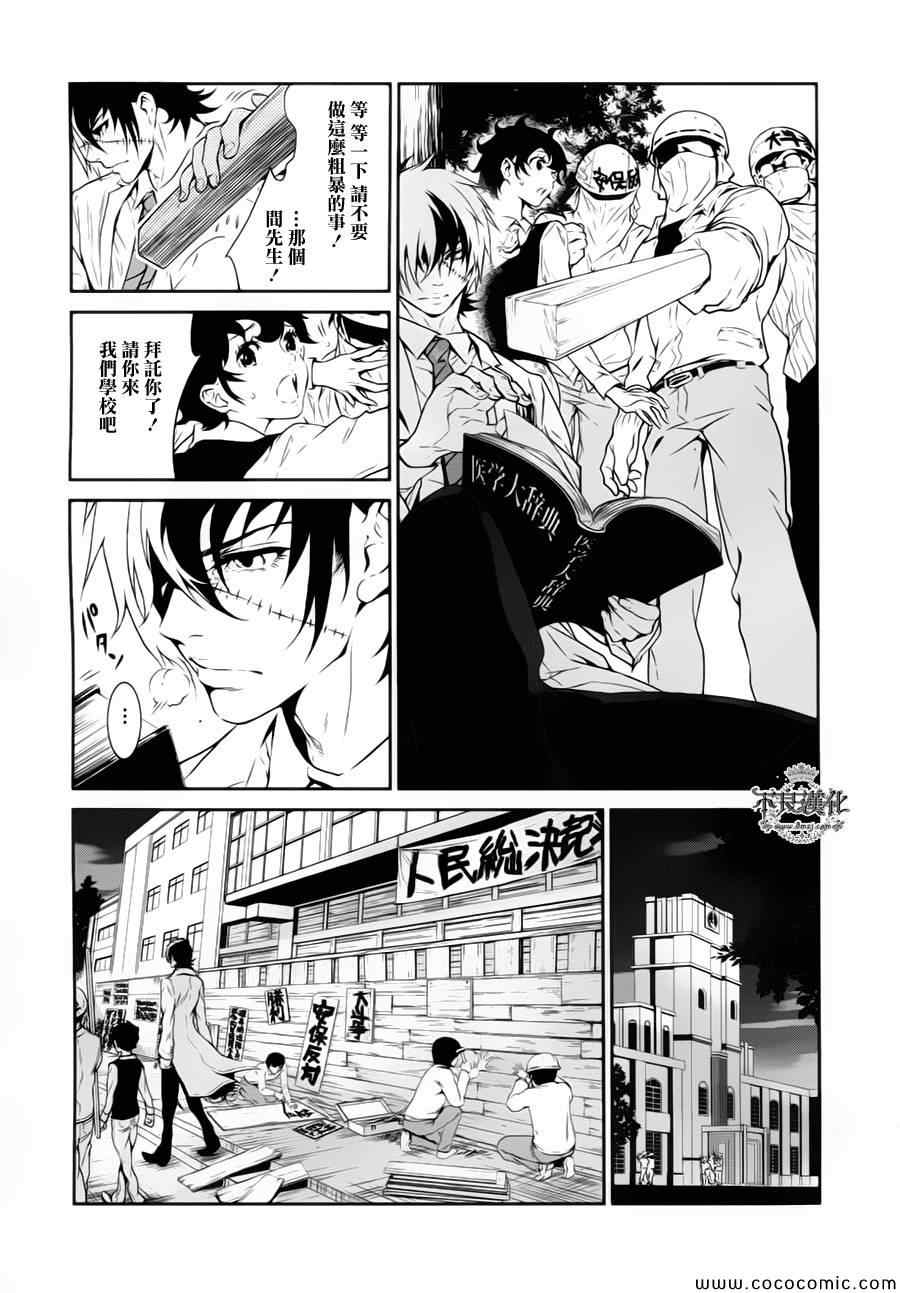 《青年黑杰克》漫画最新章节第15话 狂躁的季节②免费下拉式在线观看章节第【7】张图片