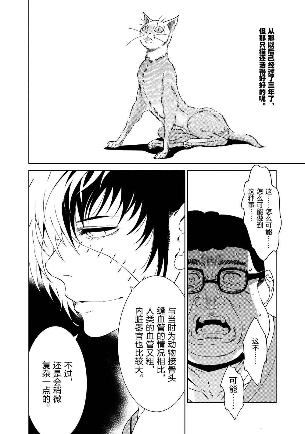 《青年黑杰克》漫画最新章节第105话 试看版免费下拉式在线观看章节第【4】张图片