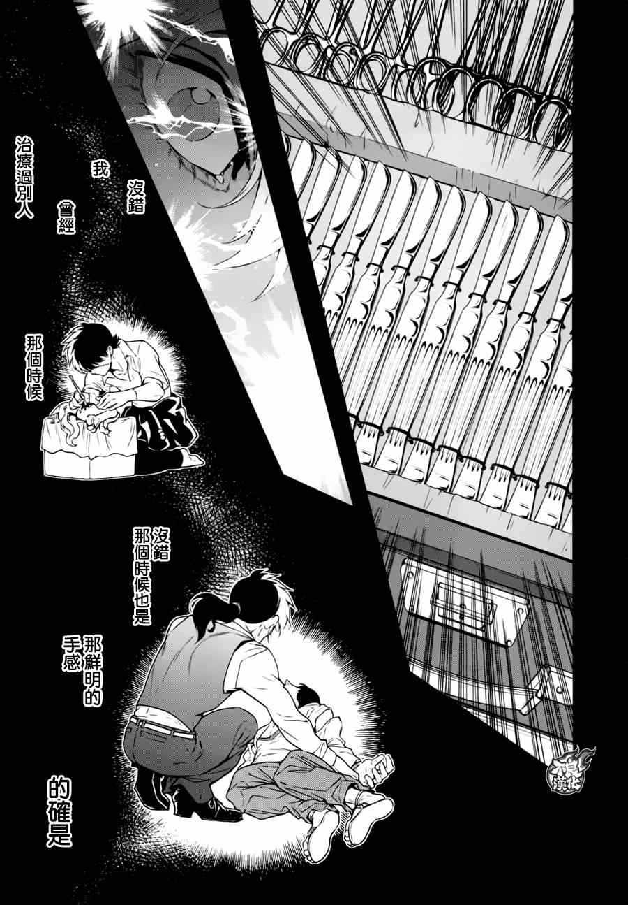 《青年黑杰克》漫画最新章节第39话 被囚禁的期间④免费下拉式在线观看章节第【13】张图片