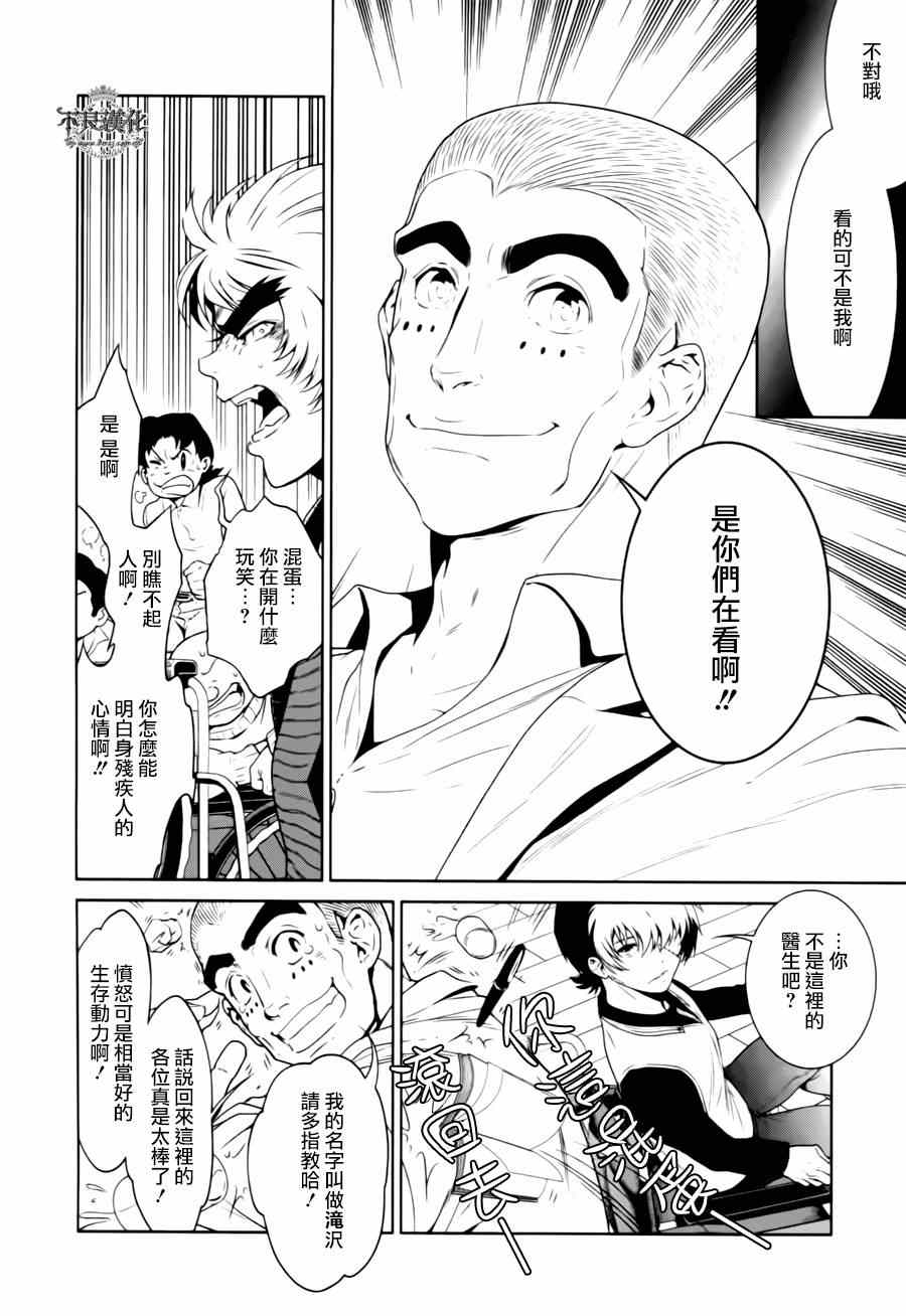 《青年黑杰克》漫画最新章节第29话 伤痕累累的17岁⑤免费下拉式在线观看章节第【13】张图片