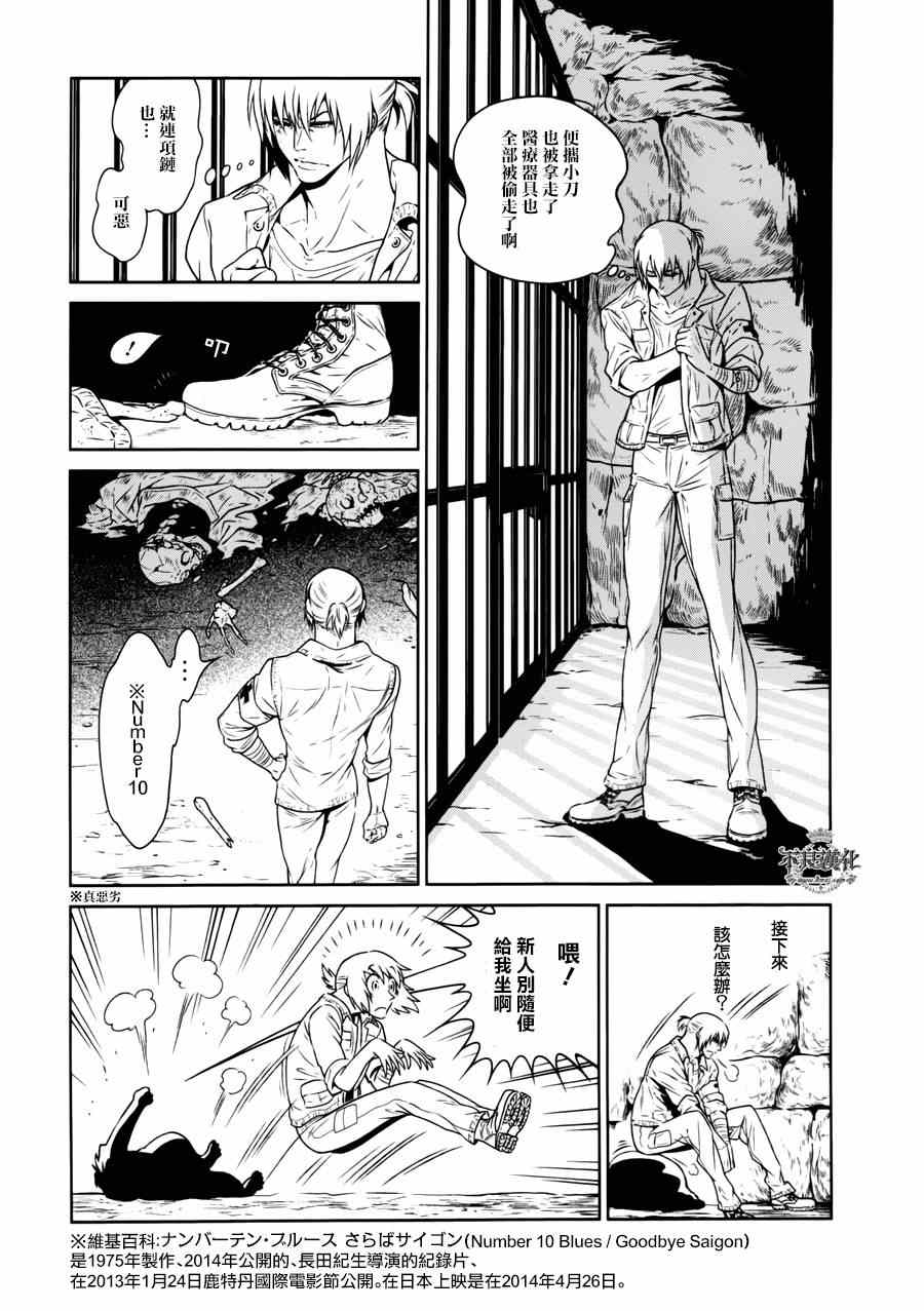 《青年黑杰克》漫画最新章节第47话 女医的日记④免费下拉式在线观看章节第【7】张图片